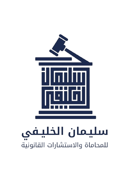 Sulaiman Al Khalifa Law Firm and Legal Consultations